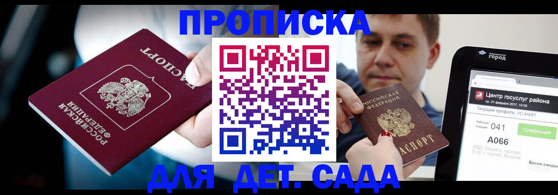прописка гарантия в Советском