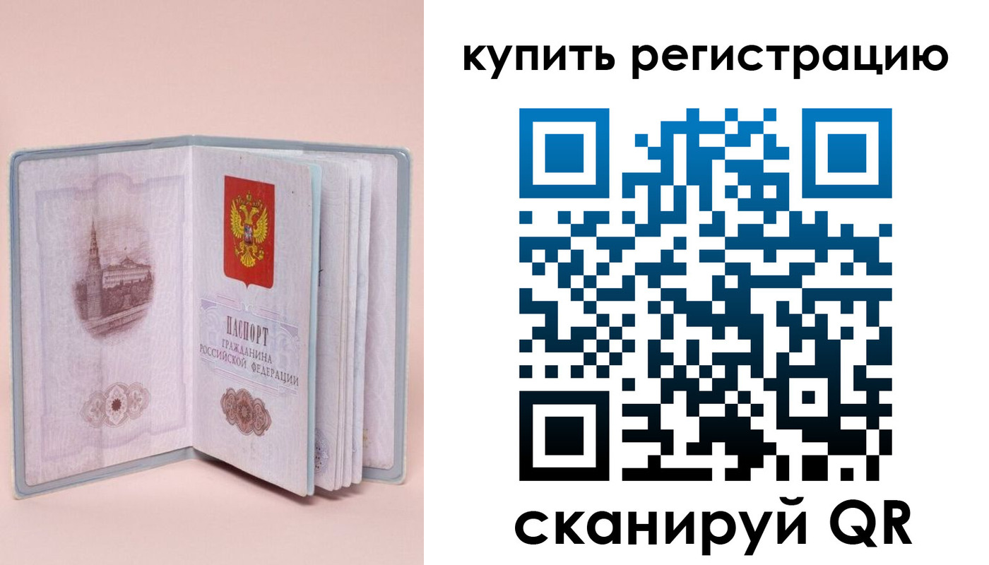 прописка штамп в Советском