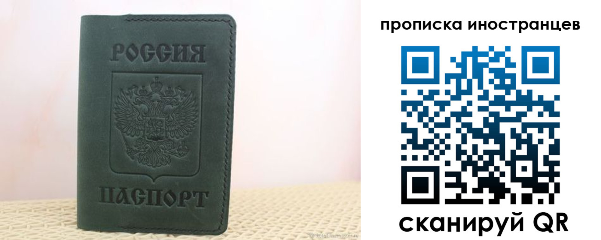 прописка законно в Советском