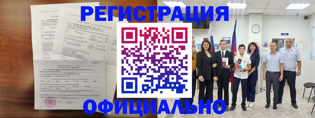 временная регистрация в квартире в Советском