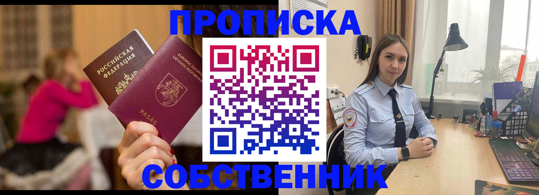 временная регистрация для школы в Советском