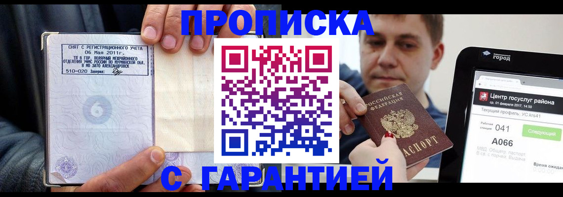 где прописаться в Советском
