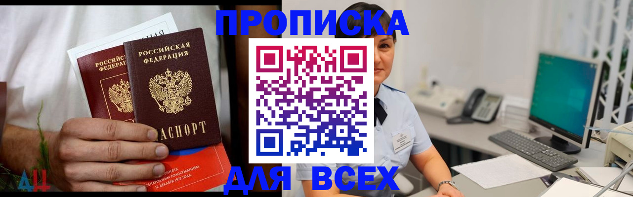 временная регистрация поиск в Советском