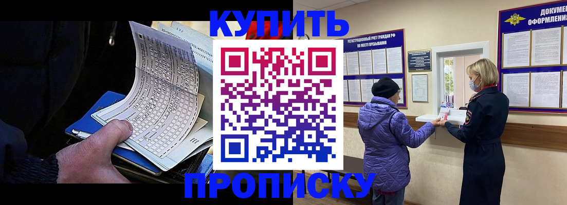 временная прописка в Советском