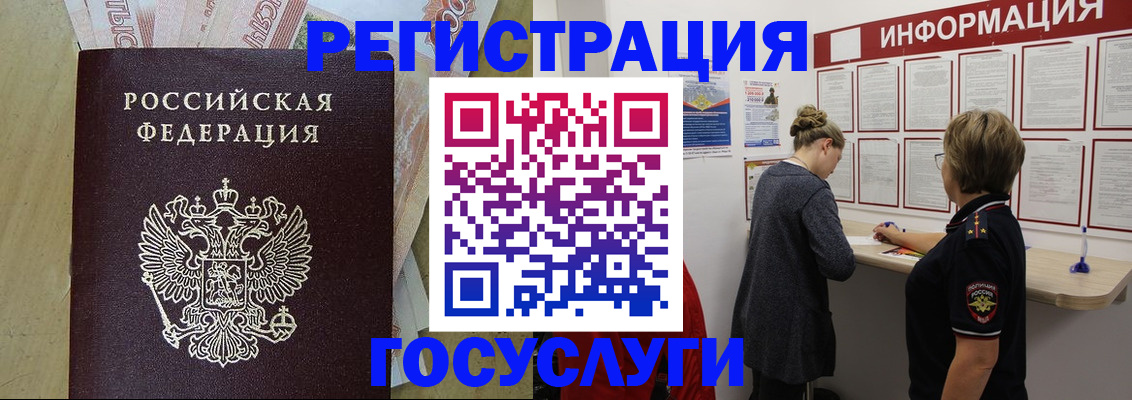 временная регистрация для школы в Советском