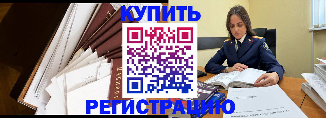 прописка регистрация в Советском