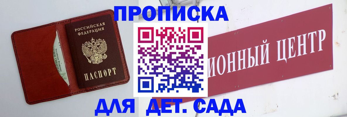 временная регистрация поиск в Советском