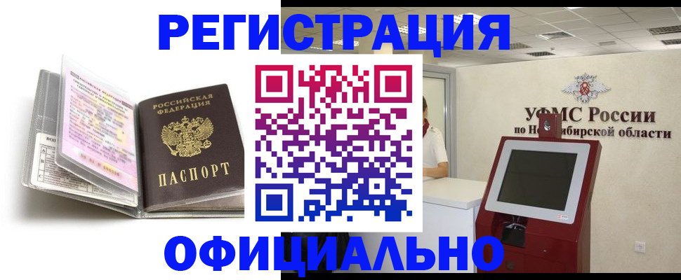 временная регистрация поиск в Советском