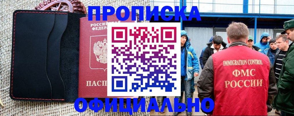 прописка штамп в Советском