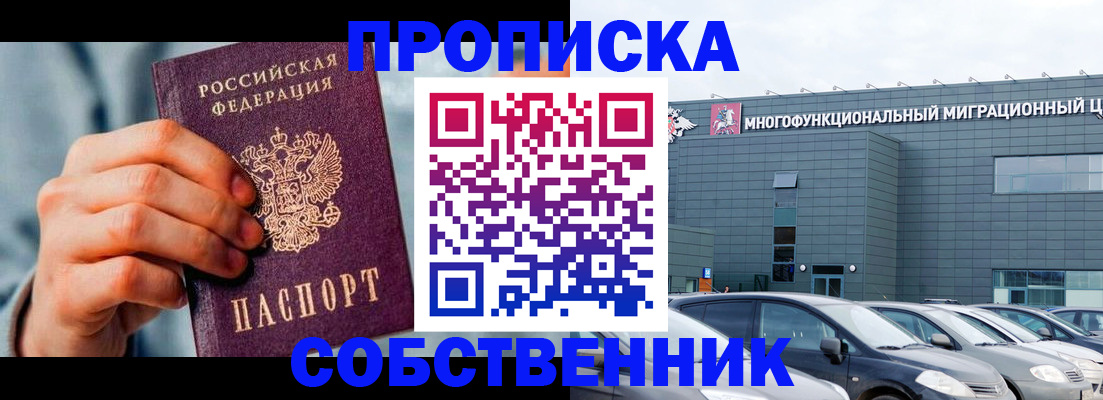 миграционный учет в Советском