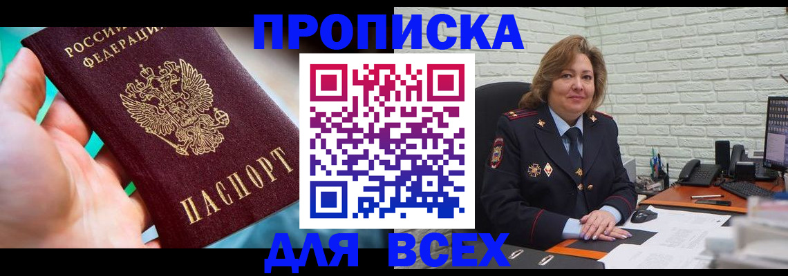 прописка в квартире в Советском